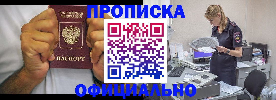 прописка для кредита в Клине