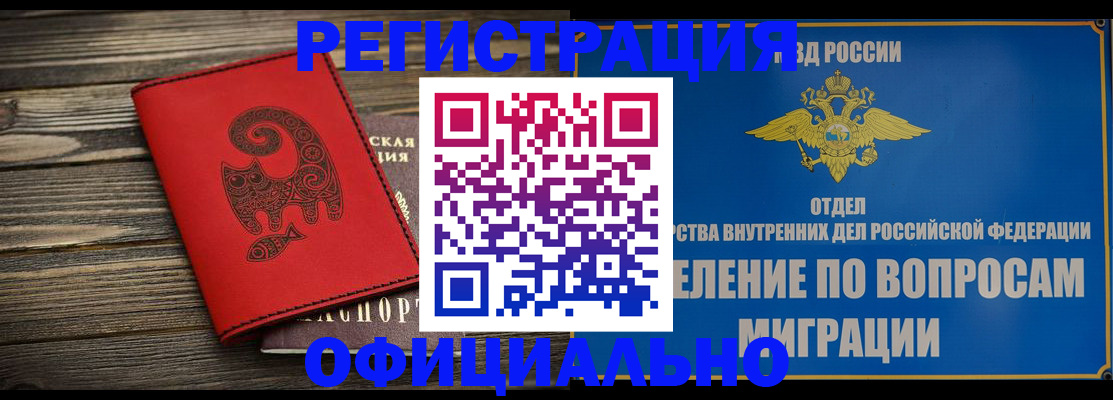 прописка регистрация в Клине